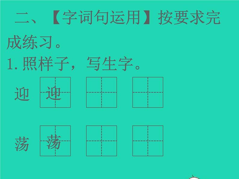 2022春二年级语文下册课文5语文园地六习题课件新人教版(1)04