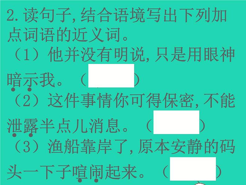 2022春二年级语文下册课文5语文园地六习题课件新人教版(1)06