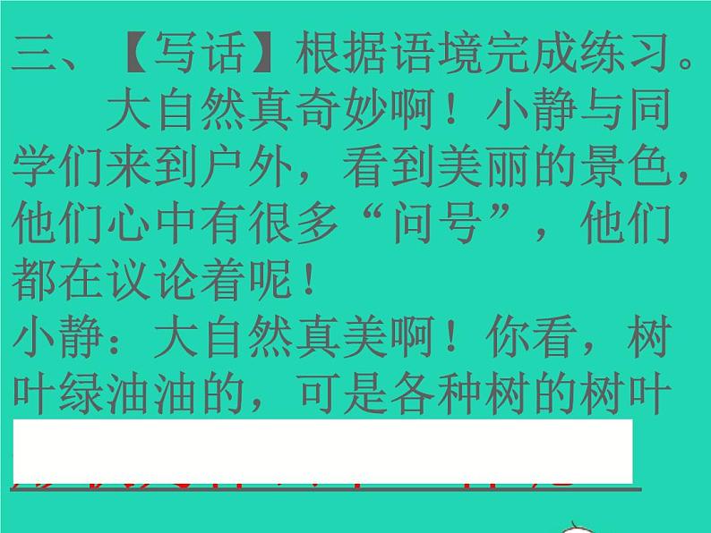 2022春二年级语文下册课文5语文园地六习题课件新人教版(1)07