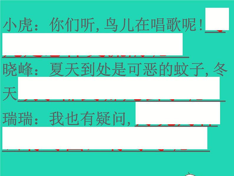 2022春二年级语文下册课文5语文园地六习题课件新人教版(1)08