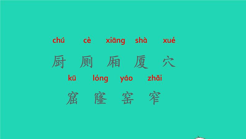 2022春二年级语文下册课文4语文园地五教学课件新人教版04