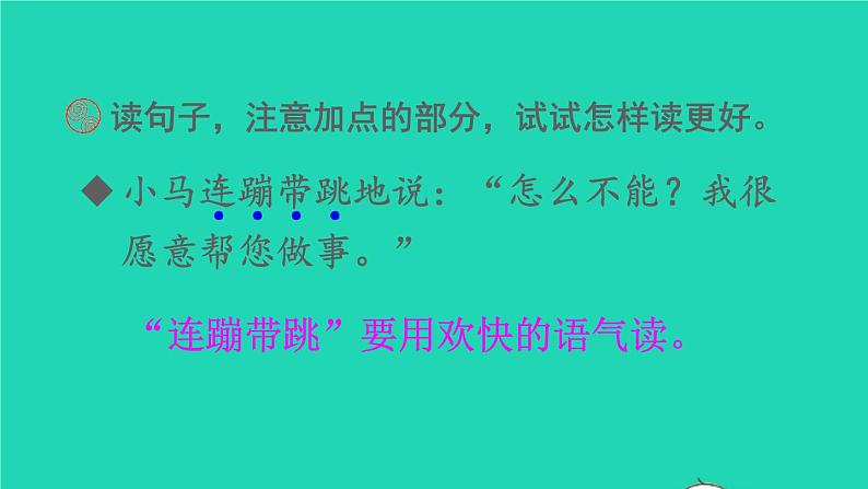 2022春二年级语文下册课文4语文园地五教学课件新人教版08