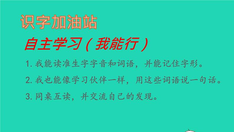 2022春二年级语文下册课文2语文园地二教学课件新人教版第2页