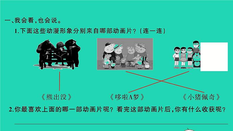 2022春二年级语文下册课文7口语交际：推荐一部动画片习题课件新人教版02