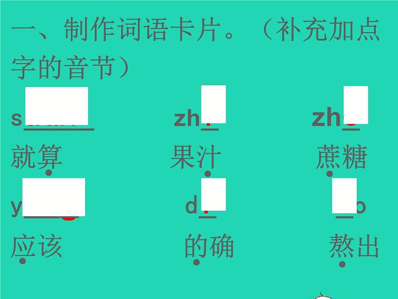 2022春二年级语文下册课文26千人糕习题课件新人教版第2页