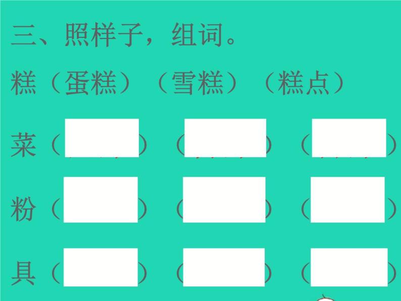 2022春二年级语文下册课文26千人糕习题课件新人教版04