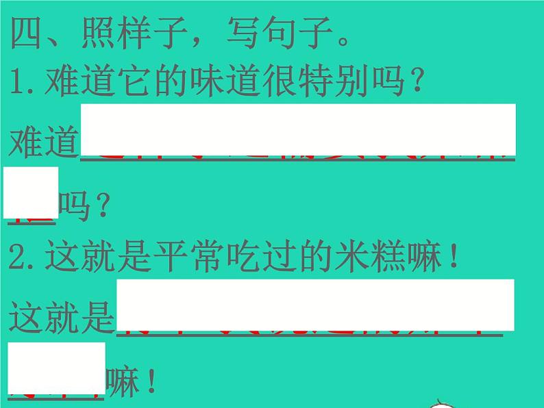 2022春二年级语文下册课文26千人糕习题课件新人教版第5页