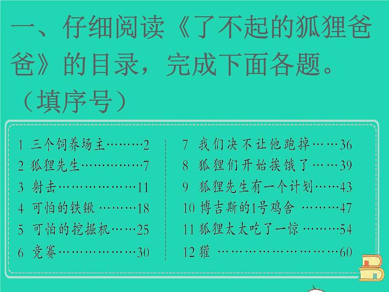 2022春二年级语文下册课文1快乐读书吧习题课件新人教版02