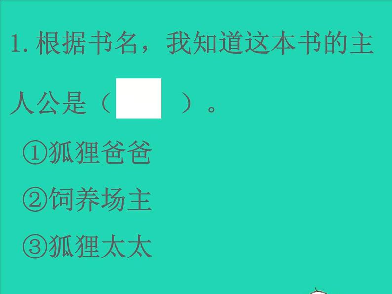 2022春二年级语文下册课文1快乐读书吧习题课件新人教版03