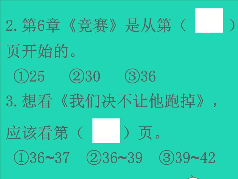 2022春二年级语文下册课文1快乐读书吧习题课件新人教版04