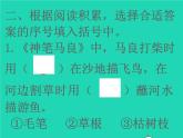 2022春二年级语文下册课文1快乐读书吧习题课件新人教版