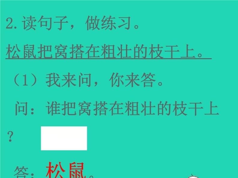 2022春二年级语文下册课文1口语交际语文园地一习题课件新人教版08