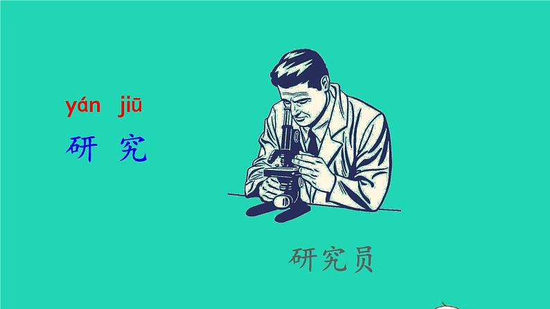 2022春二年级语文下册课文5语文园地六教学课件新人教版第6页