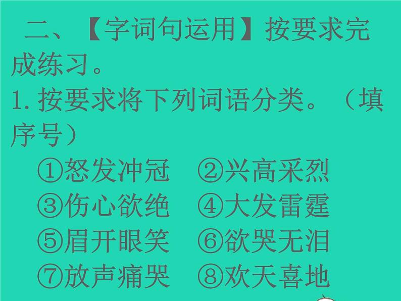 2022春二年级语文下册课文3语文园地四习题课件新人教版(1)05