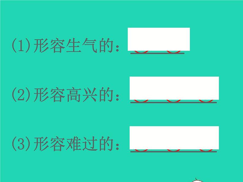 2022春二年级语文下册课文3语文园地四习题课件新人教版(1)06