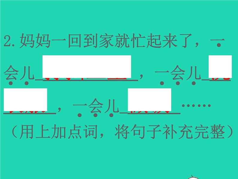 2022春二年级语文下册课文3语文园地四习题课件新人教版(1)07