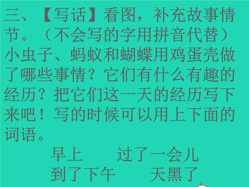 2022春二年级语文下册课文3语文园地四习题课件新人教版(1)08