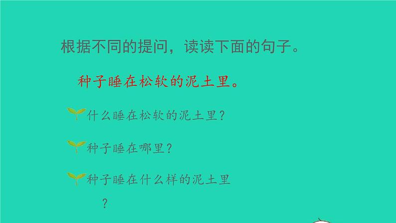 2022春二年级语文下册课文1语文园地一教学课件新人教版第5页