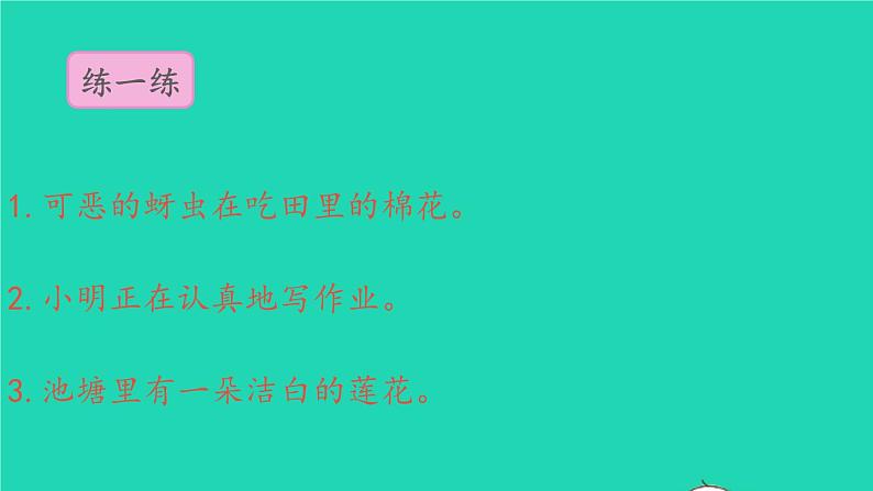 2022春二年级语文下册课文1语文园地一教学课件新人教版第6页