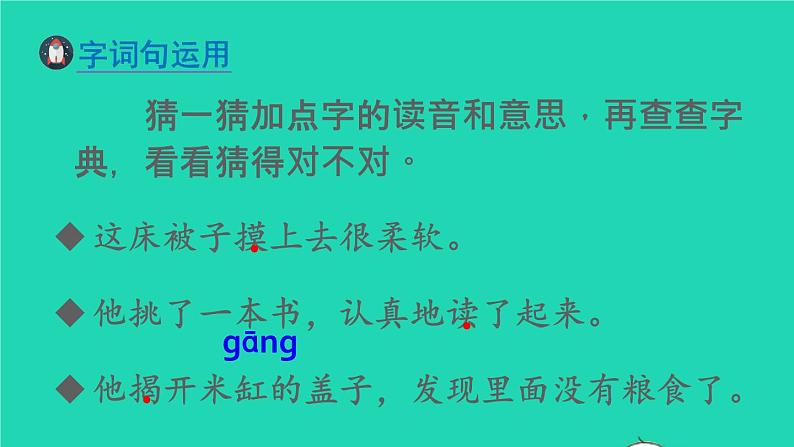 2022春二年级语文下册课文6语文园地七教学课件新人教版08