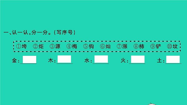 2022春二年级语文下册课文7语文园地八习题课件新人教版02