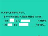 2022春二年级语文下册课文7语文园地八习题课件新人教版