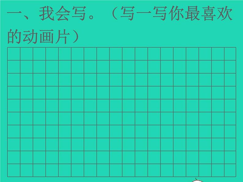 2022春二年级语文下册课文7口语交际语文园地八习题课件新人教版02