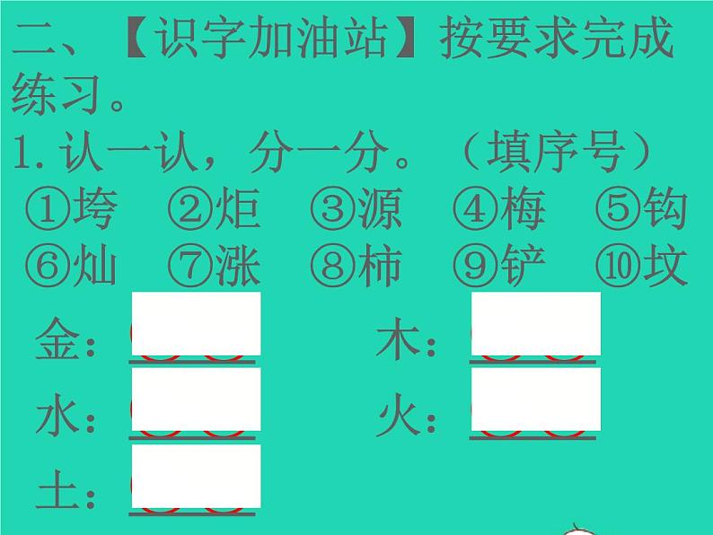 2022春二年级语文下册课文7口语交际语文园地八习题课件新人教版05