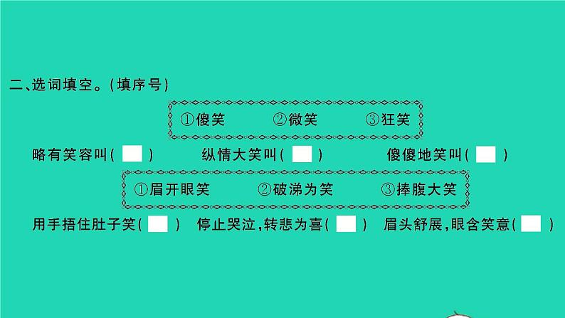 2022春二年级语文下册课文4语文园地五习题课件新人教版03