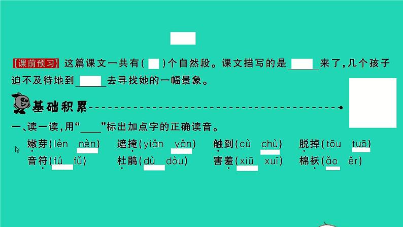 2022春二年级语文下册课文12找春天习题课件新人教版第2页