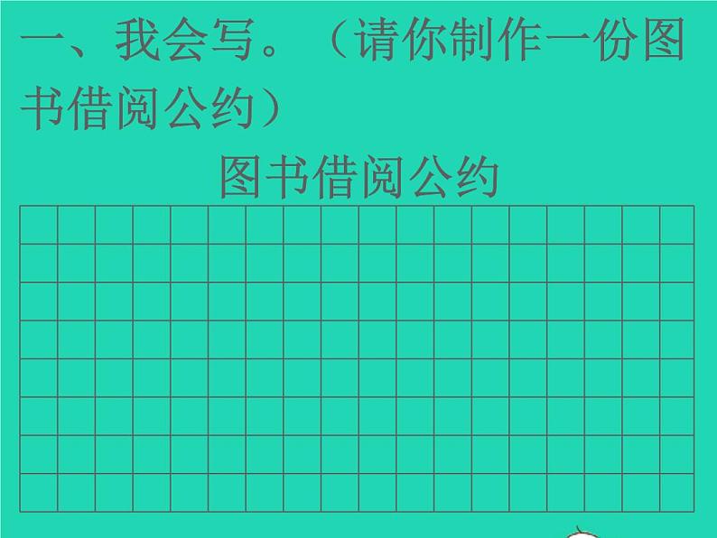 2022春二年级语文下册课文4口语交际语文园地五习题课件新人教版02