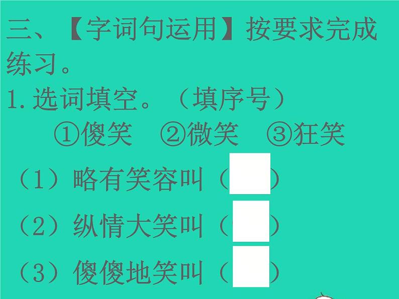 2022春二年级语文下册课文4口语交际语文园地五习题课件新人教版05