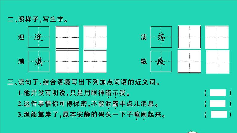 2022春二年级语文下册课文5语文园地六习题课件新人教版03