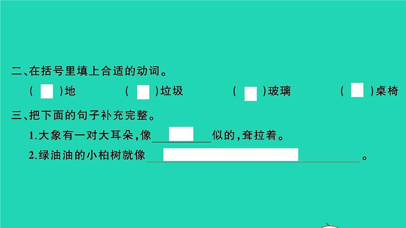 2022春二年级语文下册课文6语文园地七习题课件新人教版03