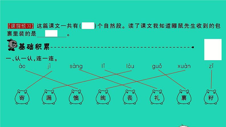 2022春二年级语文下册课文13开满鲜花的小路习题课件新人教版02