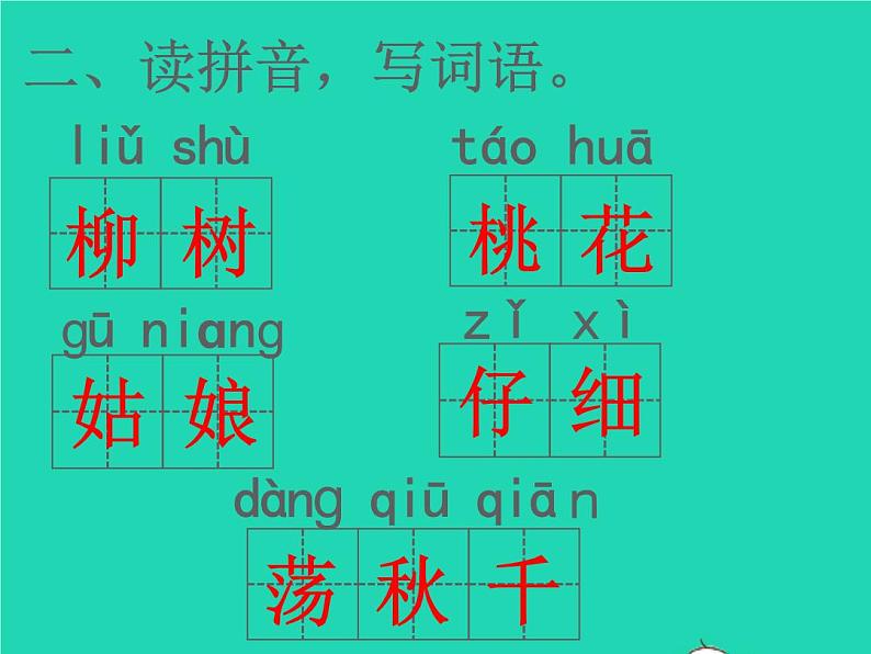 2022春二年级语文下册课文12找春天习题课件新人教版(03