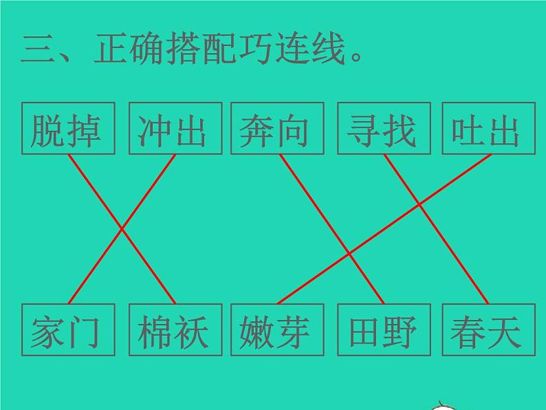 2022春二年级语文下册课文12找春天习题课件新人教版(04