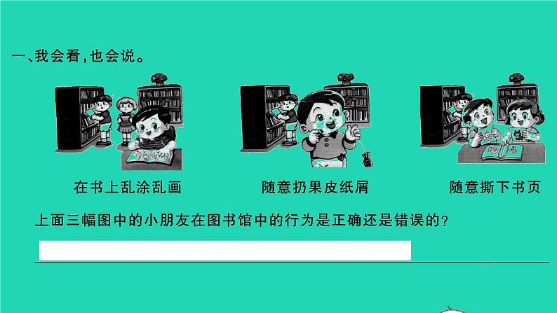 2022春二年级语文下册课文4口语交际：图书借阅公约习题课件新人教版第2页