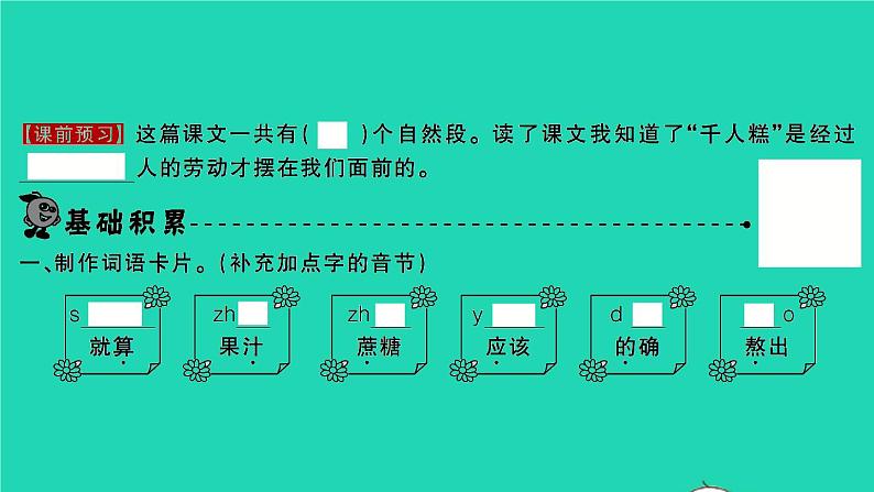 2022春二年级语文下册课文26千人糕习题课件新人教版(02