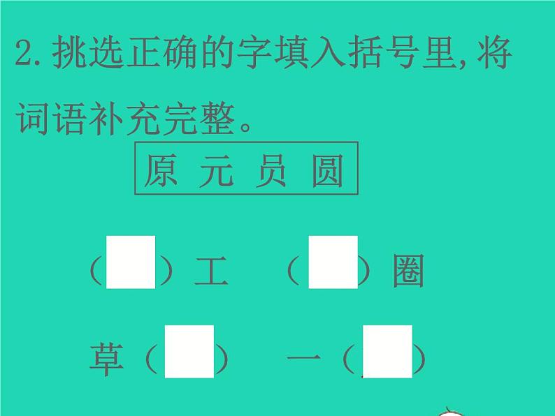 2022春二年级语文下册课文13开满鲜花的小路习题课件新人教版(06