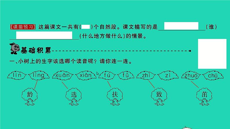 2022春二年级语文下册课文14邓小平爷爷植树习题课件新人教版第2页