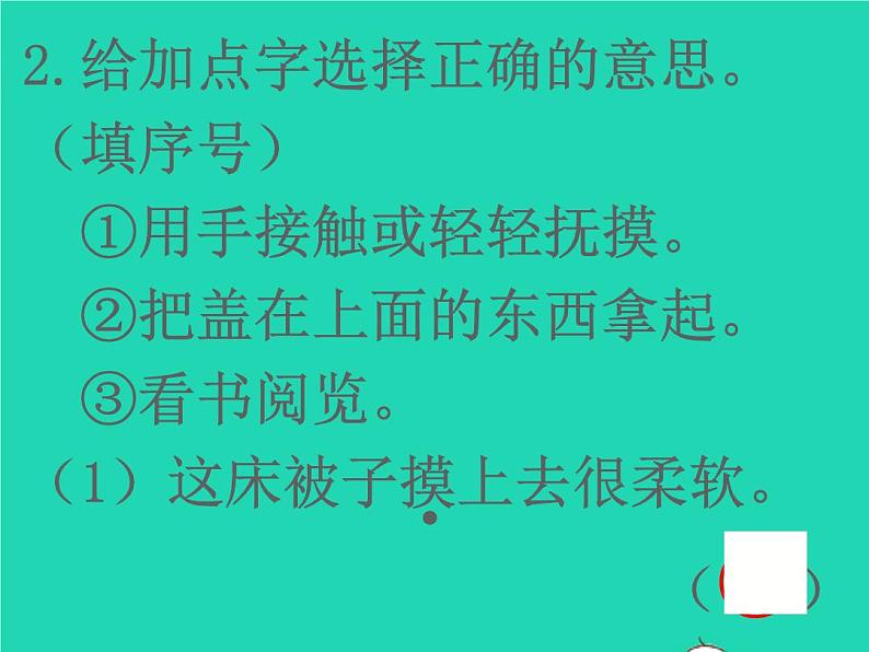 2022春二年级语文下册课文6语文园地七习题课件新人教版(1)06