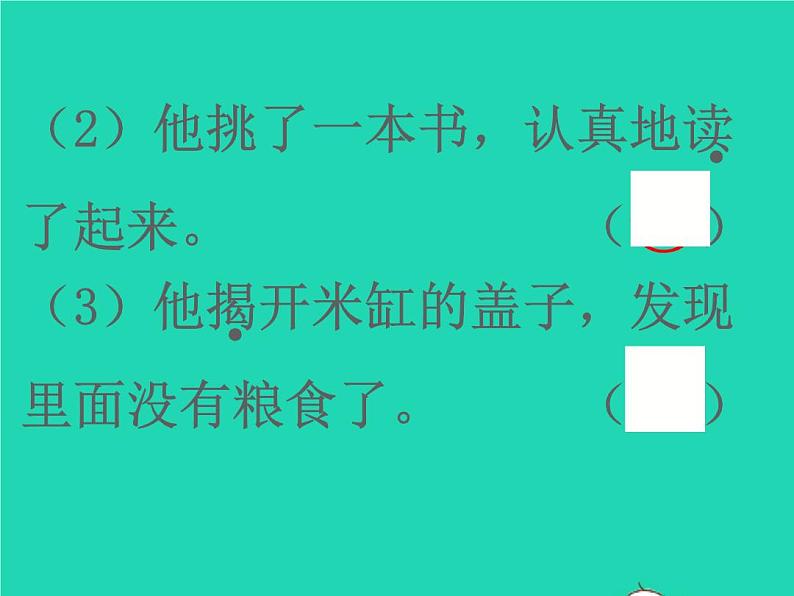 2022春二年级语文下册课文6语文园地七习题课件新人教版(1)07