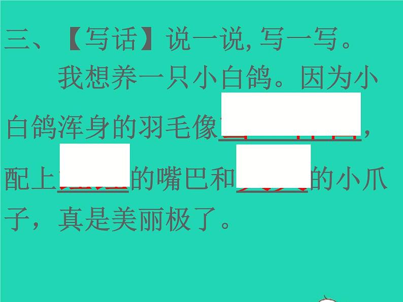 2022春二年级语文下册课文6语文园地七习题课件新人教版(1)08