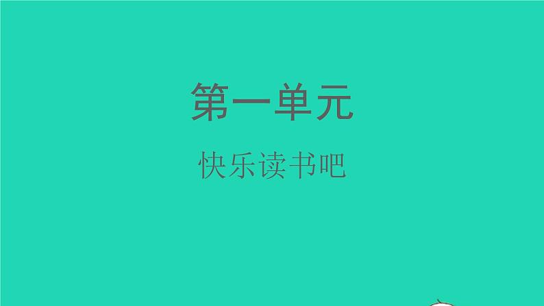 2022春二年级语文下册课文1快乐读书吧教学课件新人教版第1页