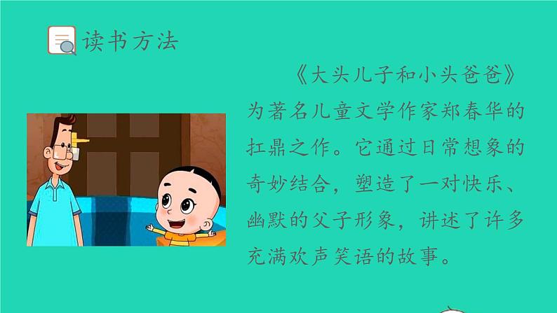 2022春二年级语文下册课文1快乐读书吧教学课件新人教版第5页