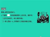 2022春二年级语文下册课文1口语交际：注意说话的语气习题课件新人教版