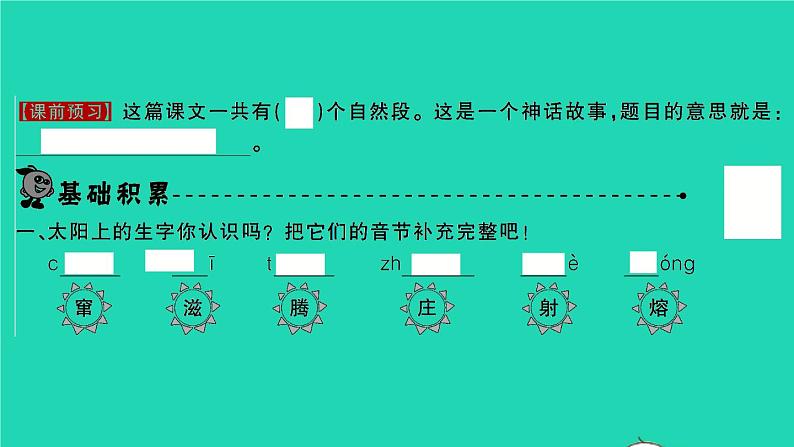 2022春二年级语文下册课文725羿射九日习题课件新人教版02