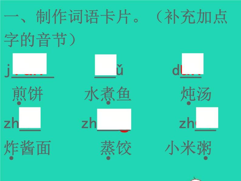 2022春二年级语文下册识字4中国美食习题课件新人教版02