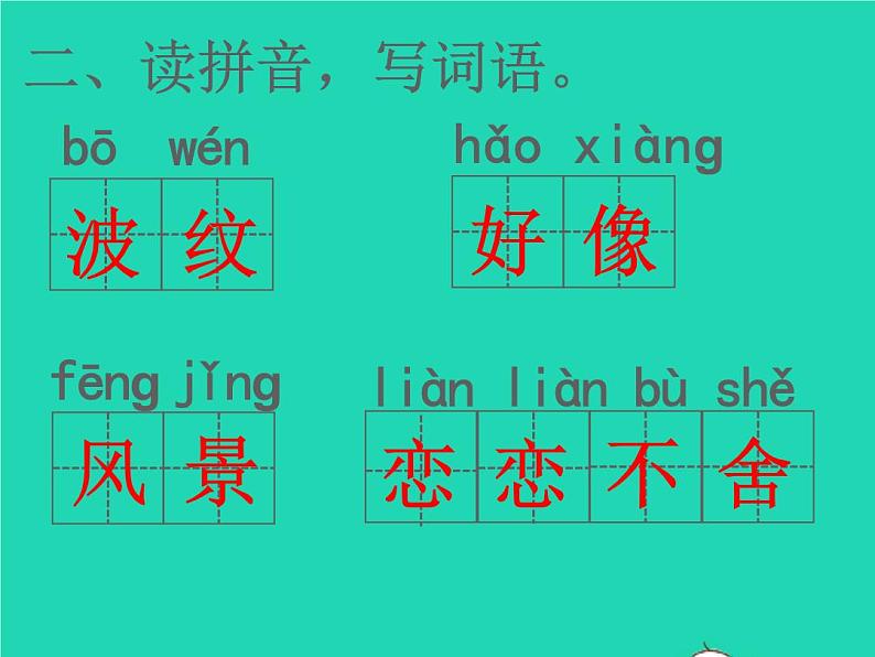 2022春二年级语文下册课文27一匹出色的马习题课件新人教版第3页